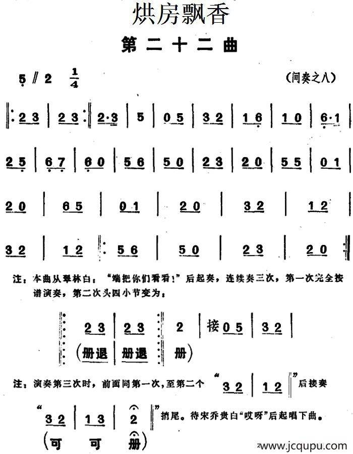 《烘房飘香》第二十二曲简谱