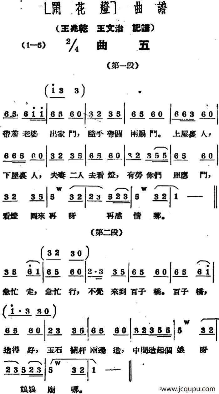 《闹花灯》曲五简谱