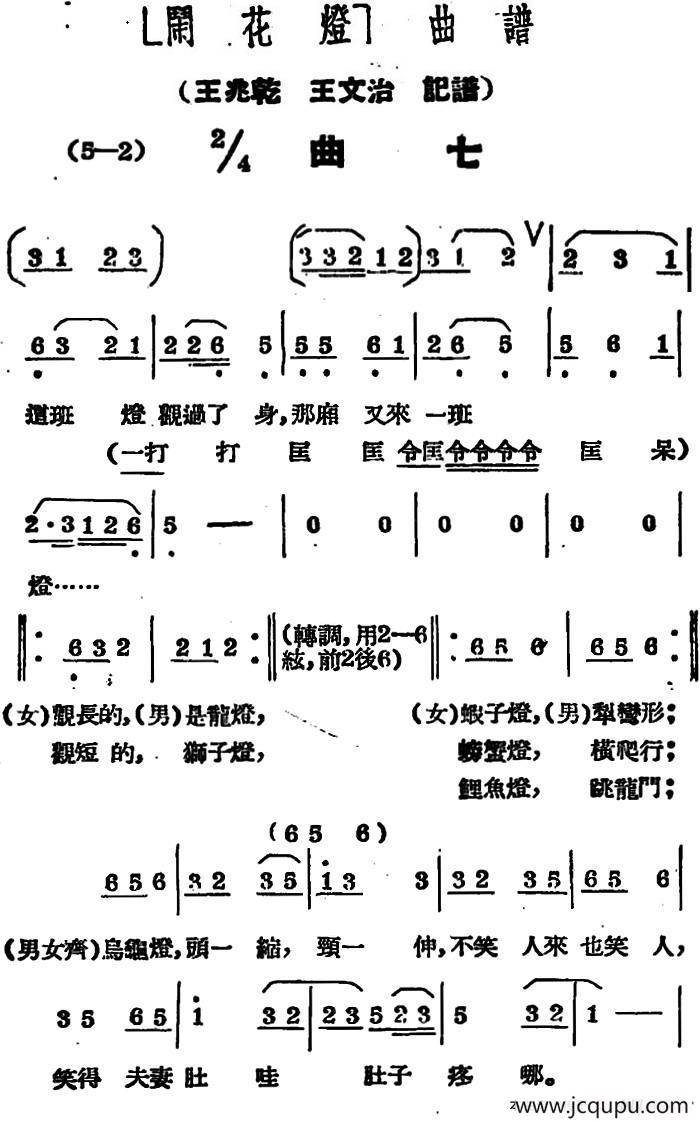 《闹花灯》曲七简谱
