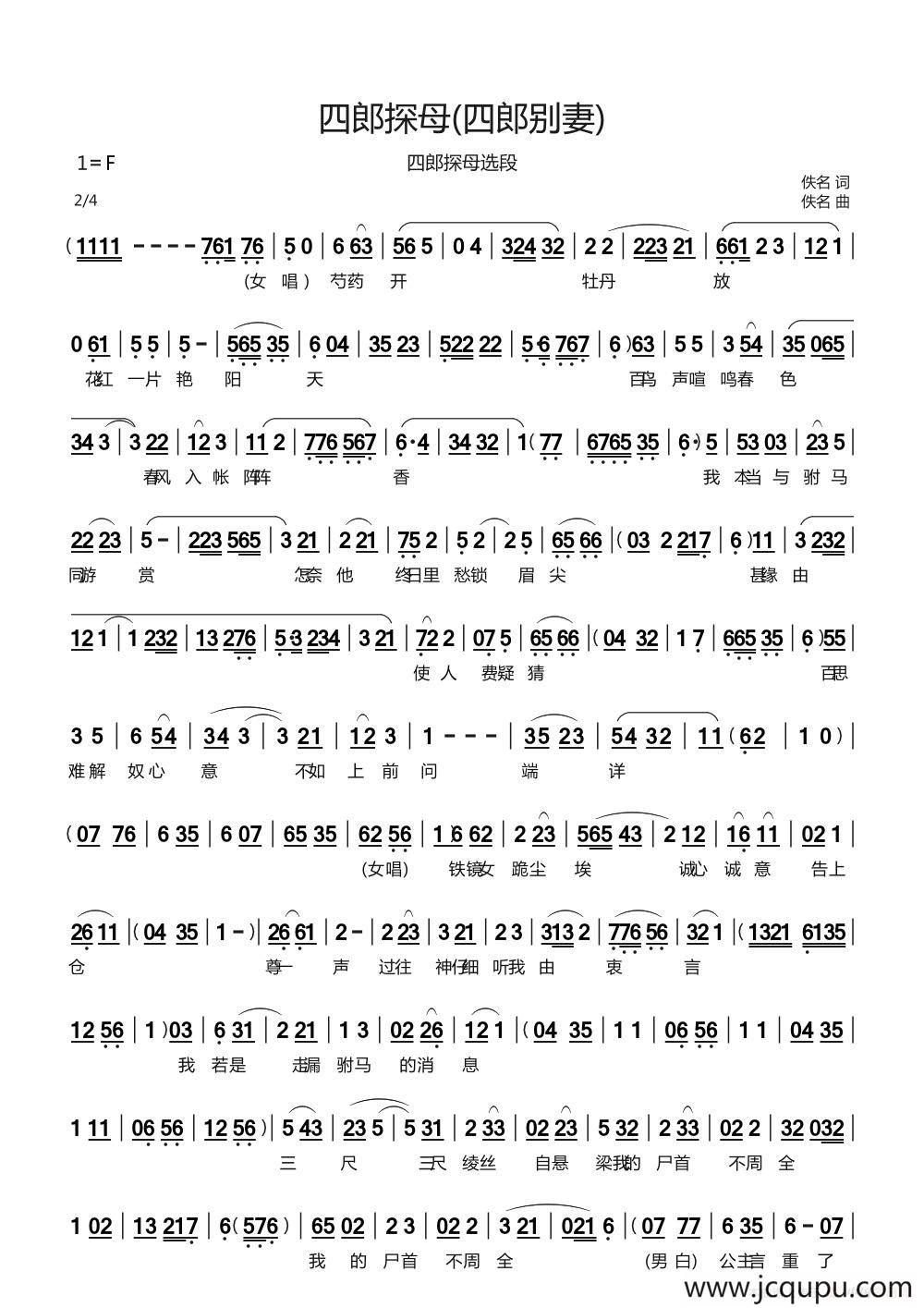 四郎探母（《四郎探母》选段四郎别妻）简谱