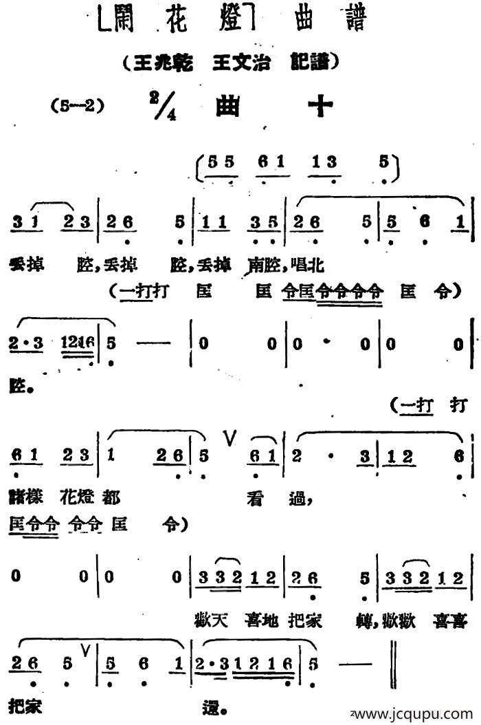 《闹花灯》曲十简谱