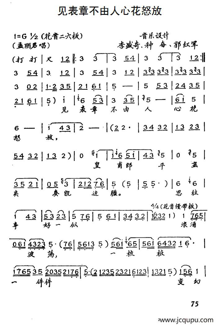 [秦腔]见表章不由人心花怒放（《孟丽君》孟丽君唱段）简谱