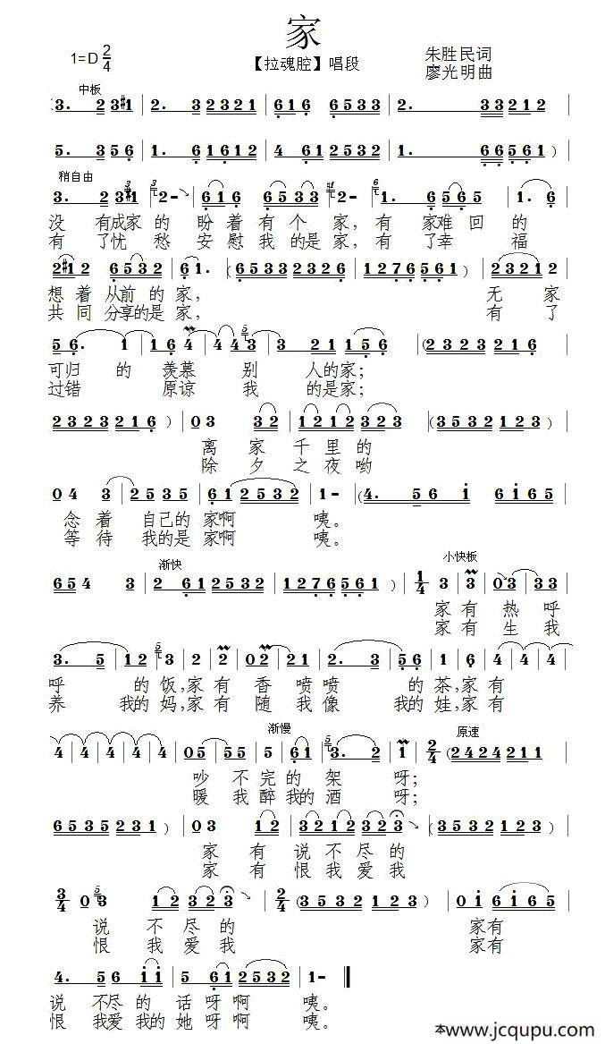 [泗州戏]家（拉魂腔）简谱