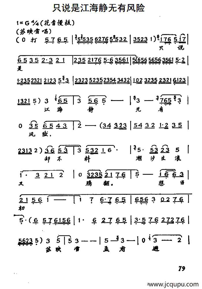 [秦腔]只说是江海静无有风险（《孟丽君》苏映雪唱段）简谱