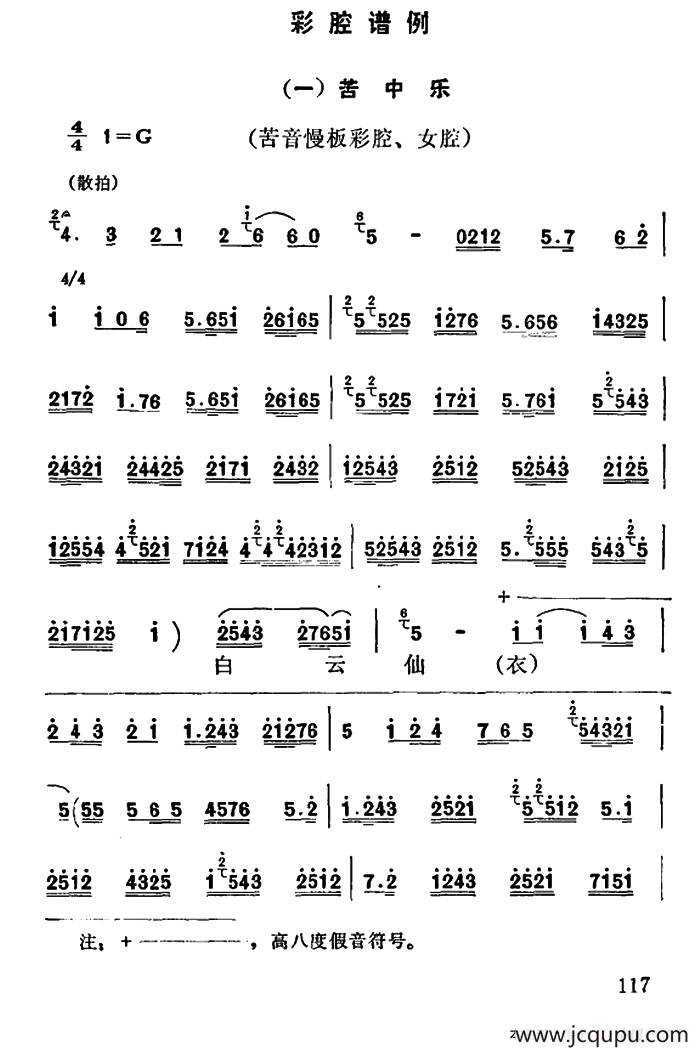 [秦腔]彩腔谱例：（一）苦中乐简谱