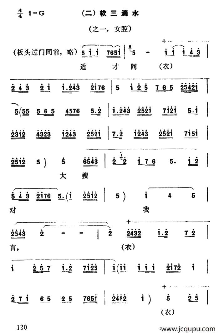 [秦腔]彩腔谱例：（二）软三滴水简谱