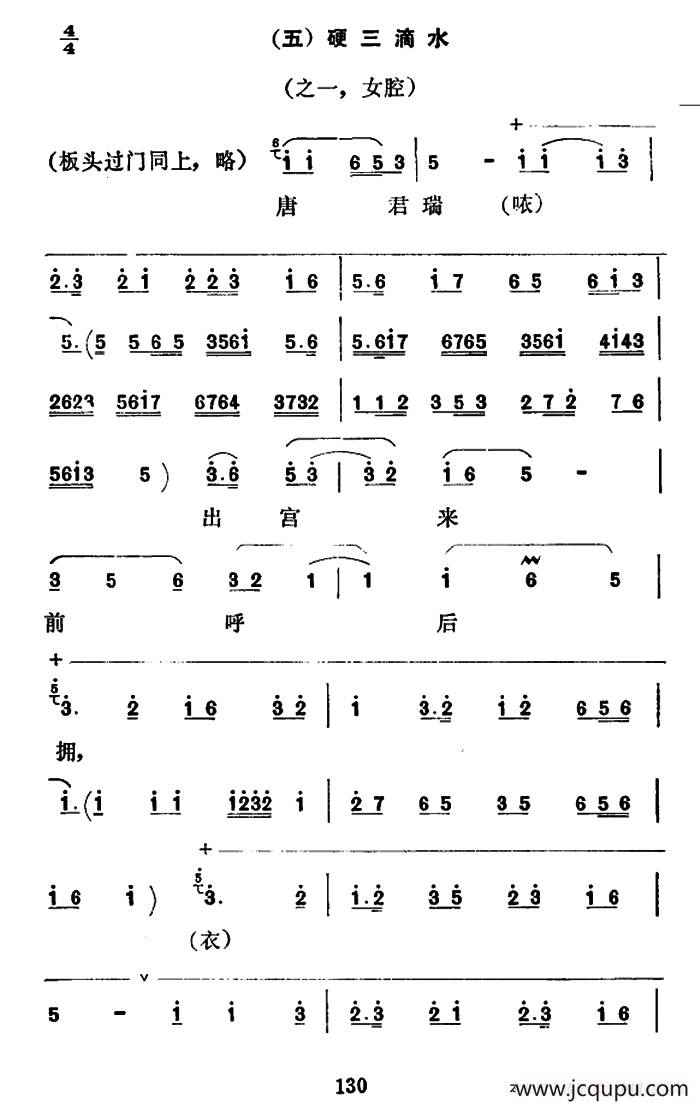 [秦腔]彩腔谱例：（五）硬三滴水简谱