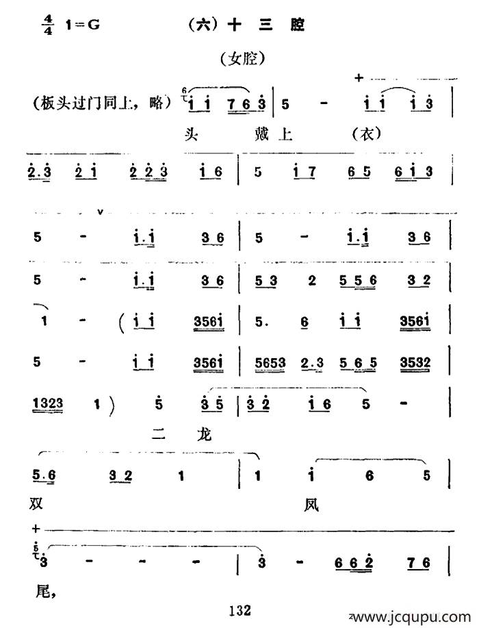 [秦腔]彩腔谱例：（六）十三腔简谱