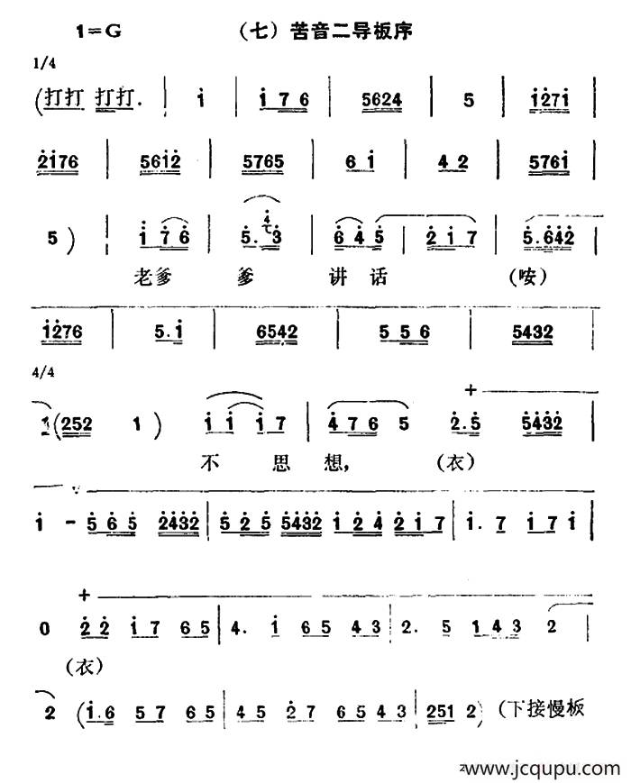 [秦腔]彩腔谱例：（七）苦音二导板序简谱