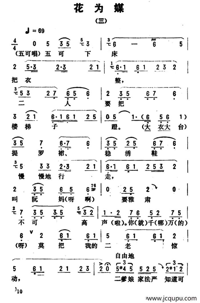 金开芳唱腔选：《花为媒》（三）简谱