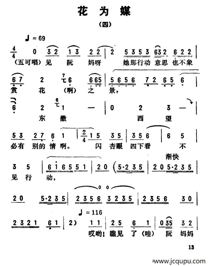 金开芳唱腔选：《花为媒》（四）简谱