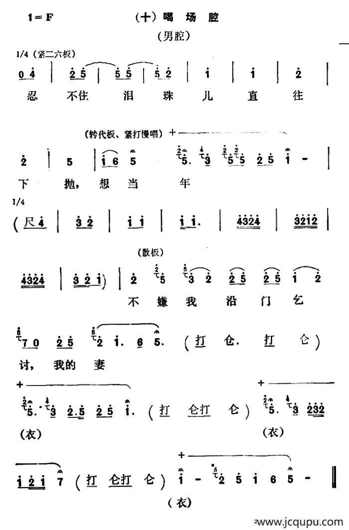 [秦腔]彩腔谱例：（十）唱场腔简谱