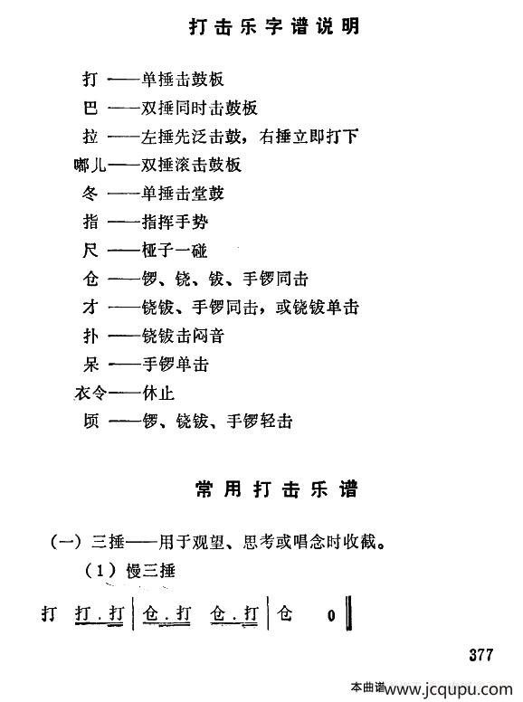 [秦腔]常用打击乐谱简谱
