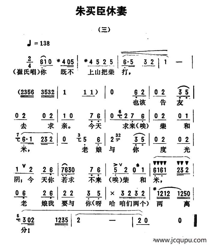 金开芳唱腔选：《朱买臣休妻》（三）简谱