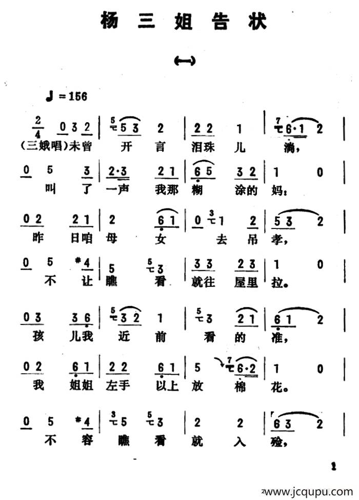 金开芳唱腔选：《杨三姐告状》选段2首简谱