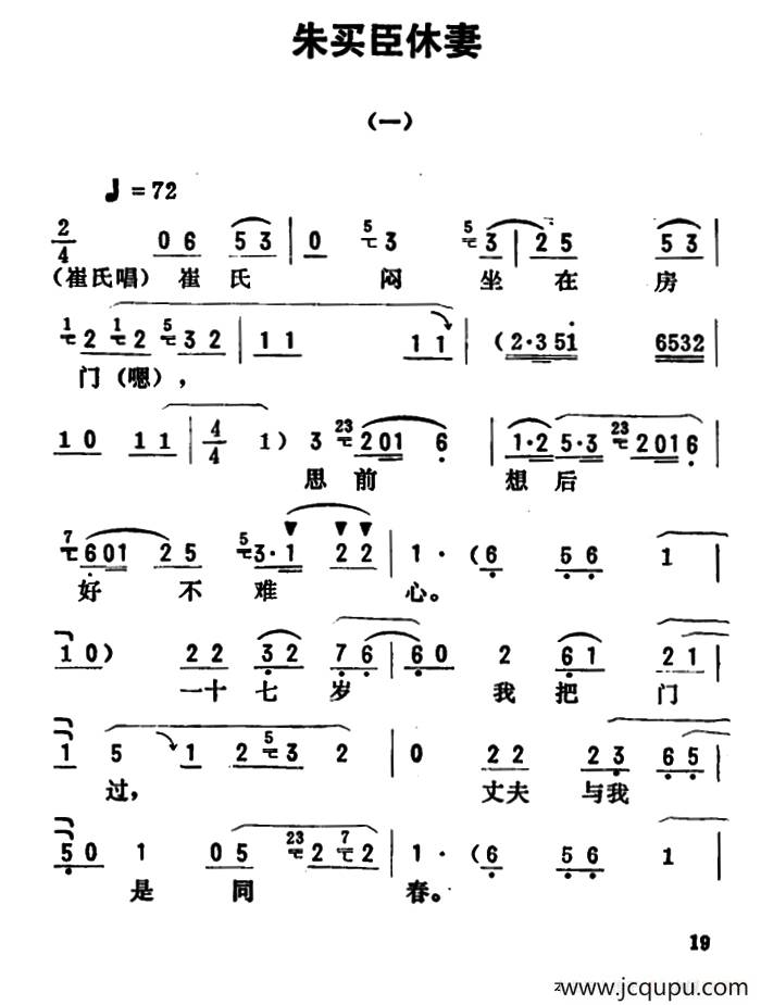金开芳唱腔选：《朱买臣休妻》（一）简谱