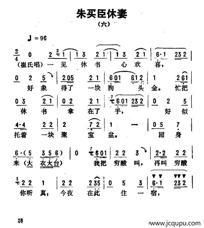 金开芳唱腔选：《朱买臣休妻》（六）简谱