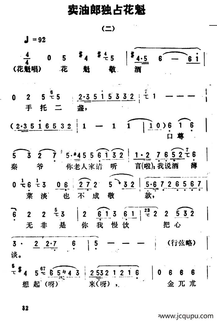 金开芳唱腔选：《卖油郎独占花魁》（二）简谱