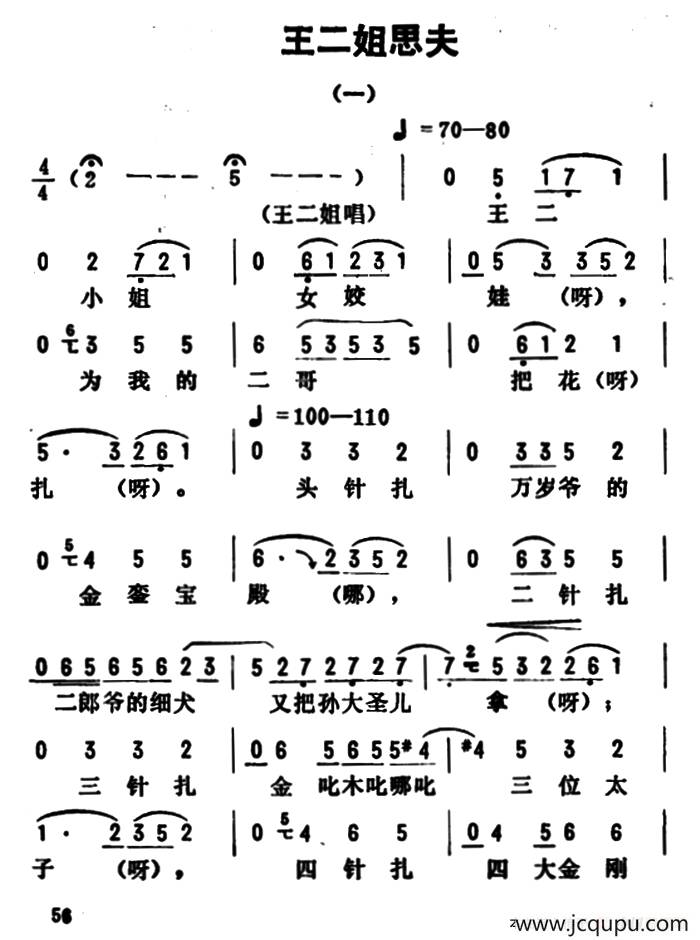 金开芳唱腔选：《王二姐思夫》（一）简谱