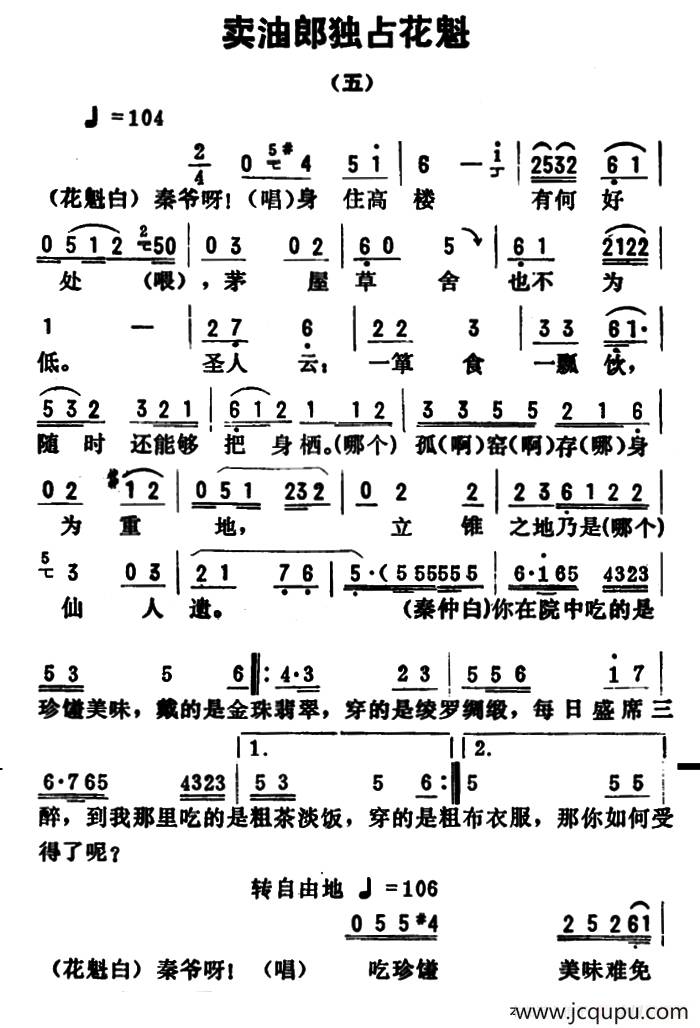 金开芳唱腔选：《卖油郎独占花魁》（五）简谱