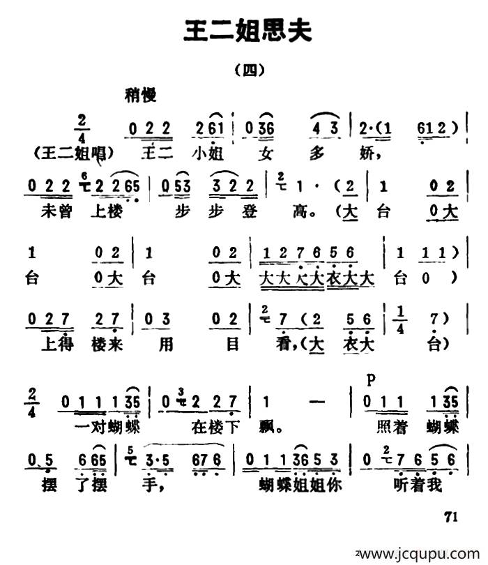 金开芳唱腔选：《王二姐思夫》（四）简谱