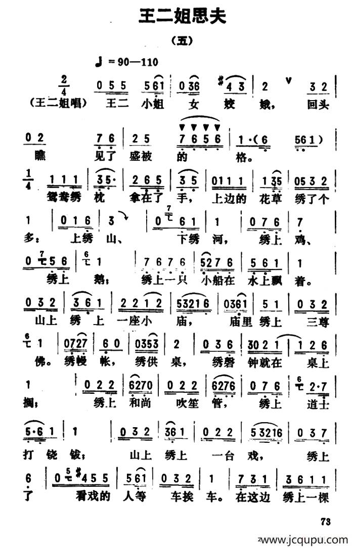 金开芳唱腔选：《王二姐思夫》（五）简谱