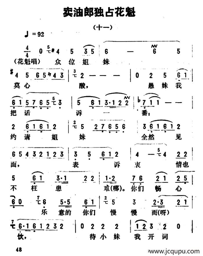 金开芳唱腔选：《卖油郎独占花魁》（十一）简谱