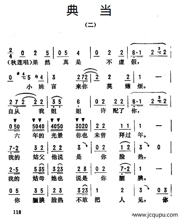 金开芳唱腔选：《典当》（二、三）简谱