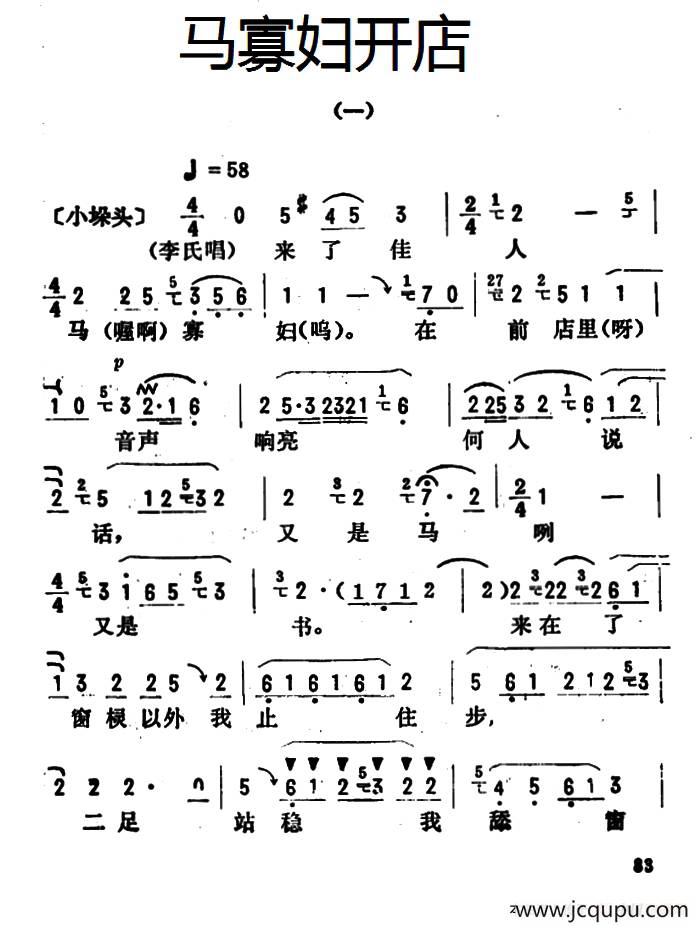 金开芳唱腔选：《马寡妇开店》（一）简谱