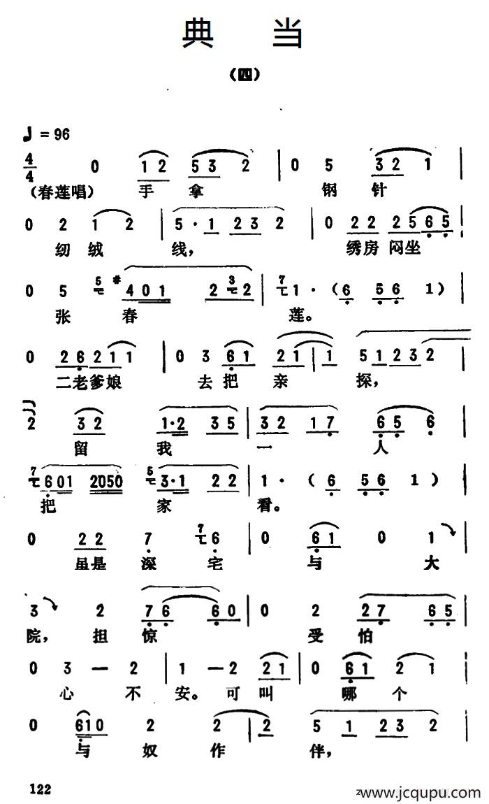金开芳唱腔选：《典当》（四）简谱