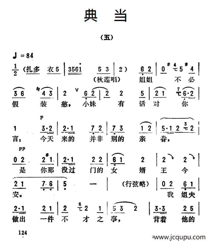 金开芳唱腔选：《典当》（五）简谱