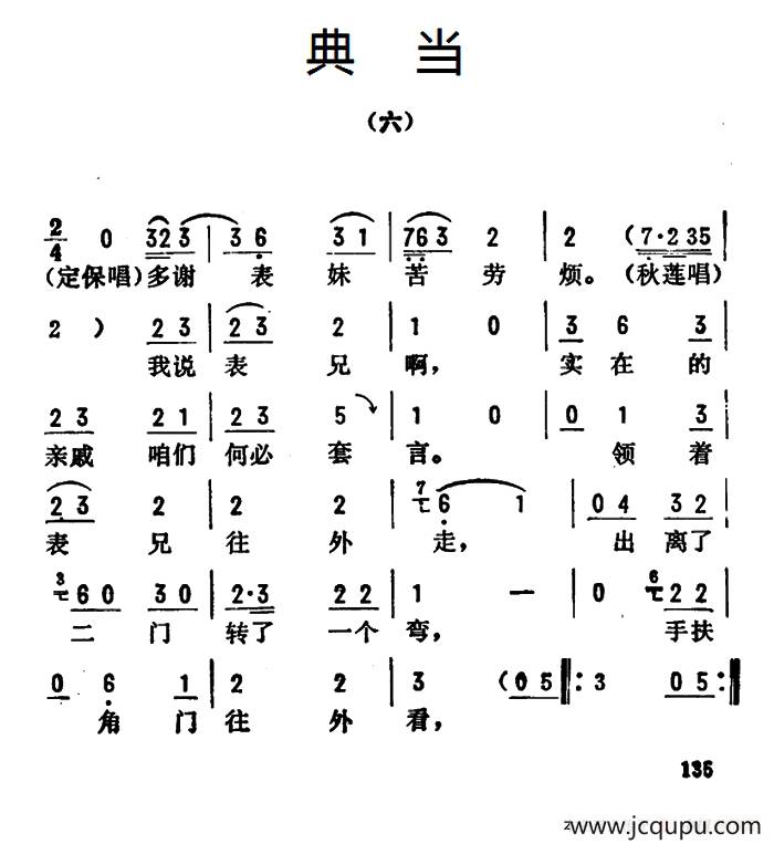 金开芳唱腔选：《典当》（六）简谱