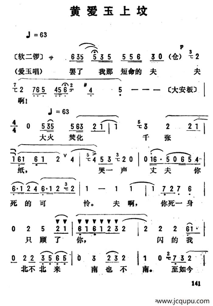 金开芳唱腔选：《黄爱玉上坟》简谱