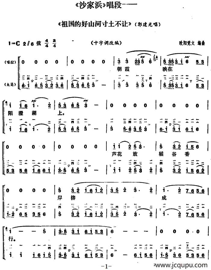 祖国的好山河寸土不让（《沙家浜》郭建光唱段、大筒伴奏谱）简谱