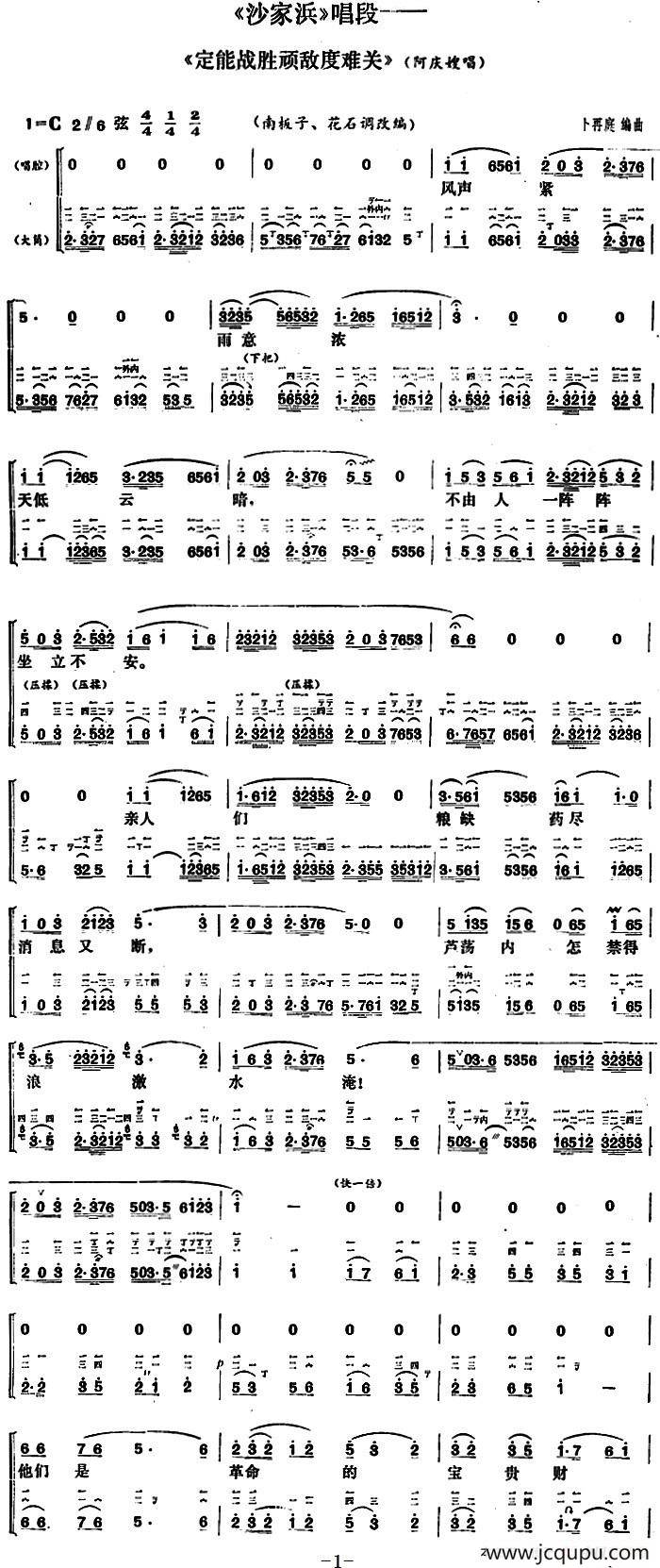 定能战胜顽敌度难关（《沙家浜》阿庆嫂唱段、大筒伴奏谱）简谱
