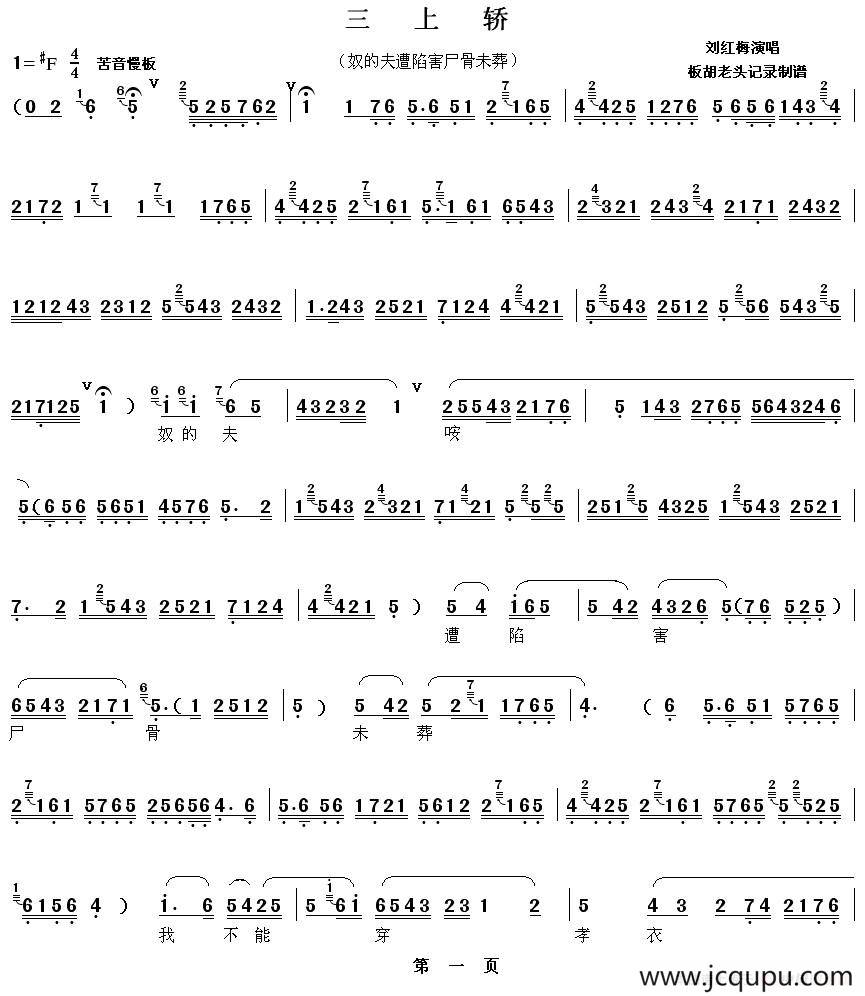 [秦腔]三上轿简谱