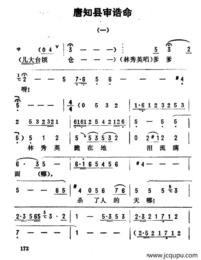 金开芳唱腔选：《唐知县审诰命》简谱