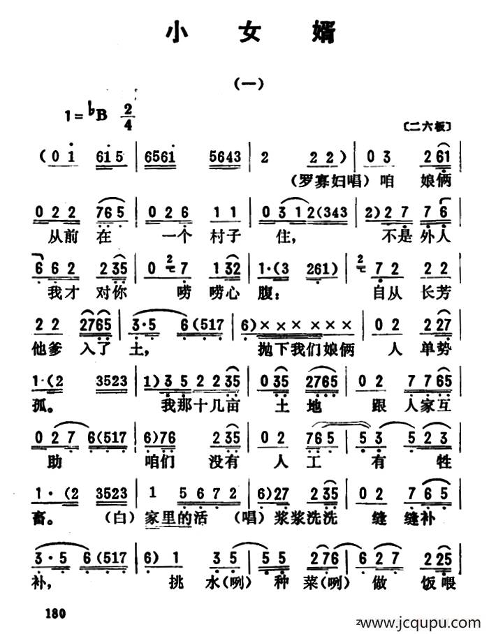 金开芳唱腔选：《小女婿》简谱