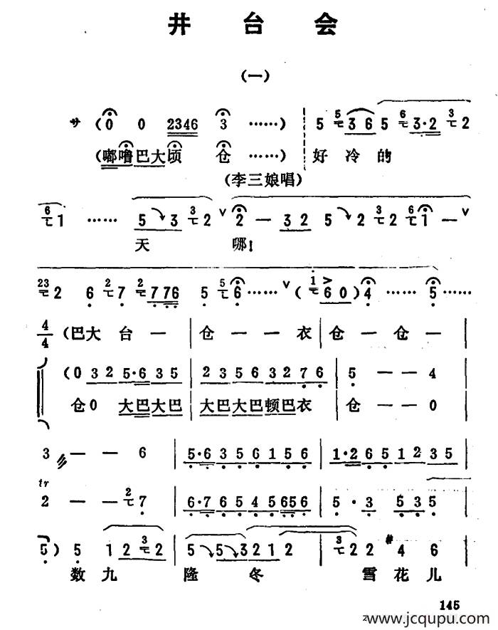 金开芳唱腔选：《井台会》（一）简谱