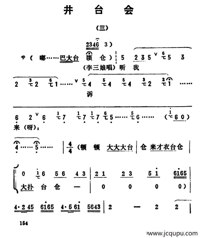 金开芳唱腔选：《井台会》（三）简谱