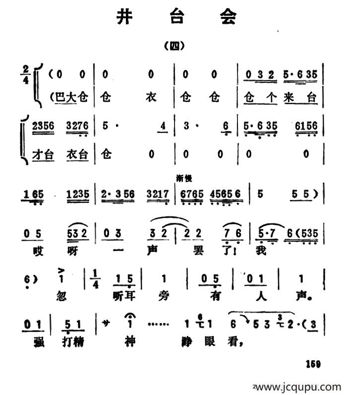 金开芳唱腔选：《井台会》（四）简谱