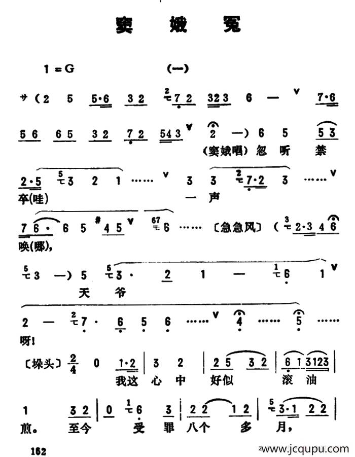 金开芳唱腔选：《窦娥冤》（一、二、三、）简谱