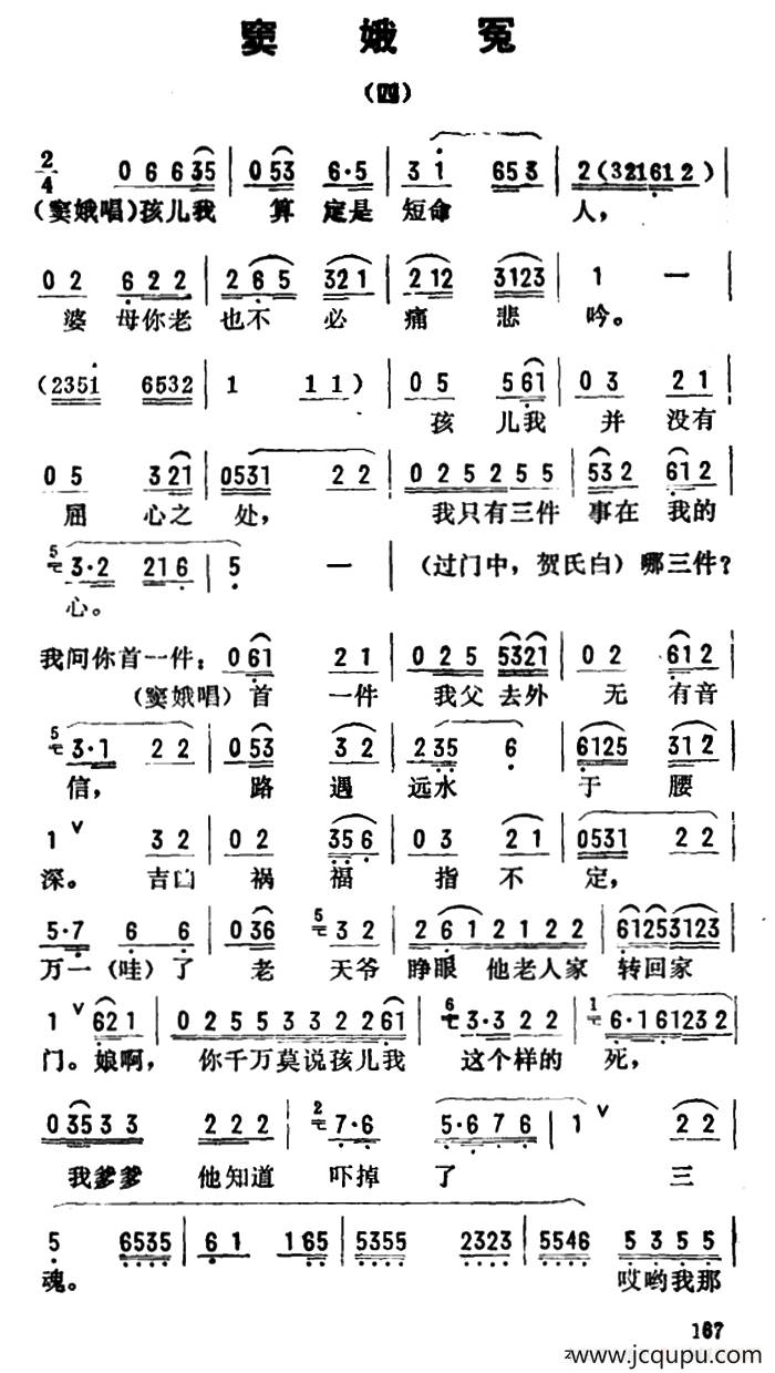 金开芳唱腔选：《窦娥冤》（四）简谱