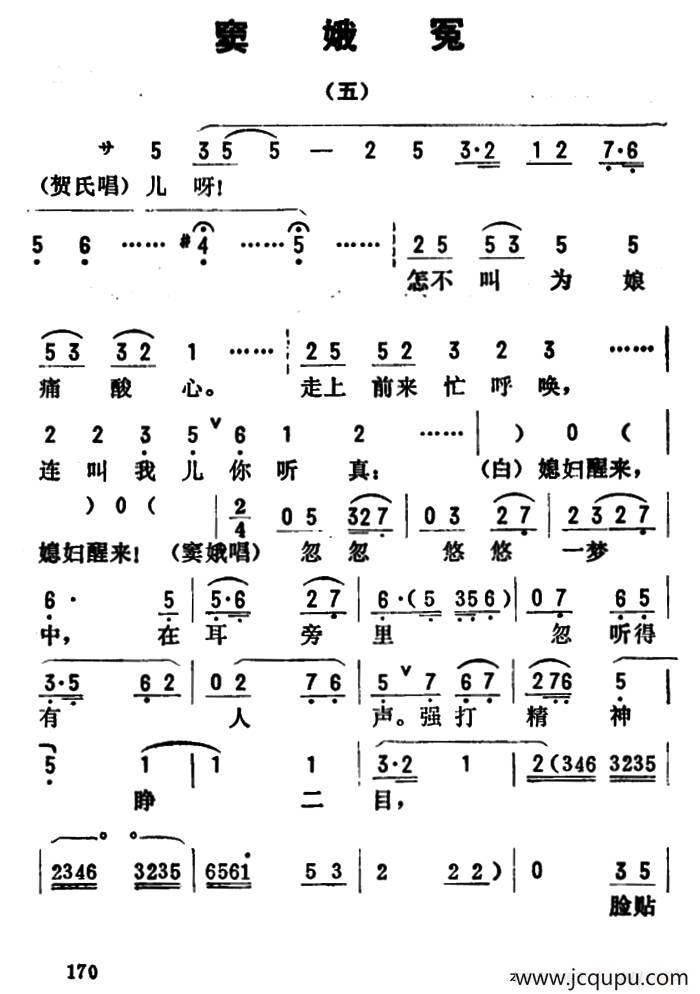 金开芳唱腔选：《窦娥冤》（（五）简谱