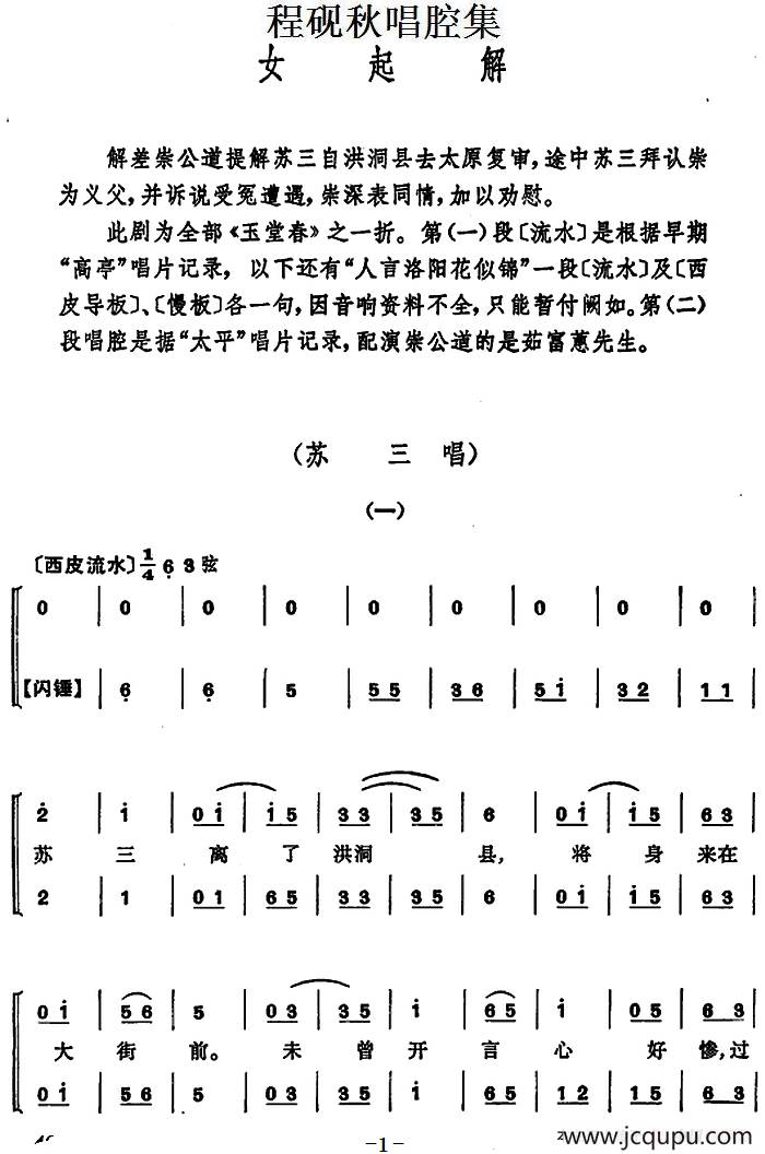 女起解曲谱图片