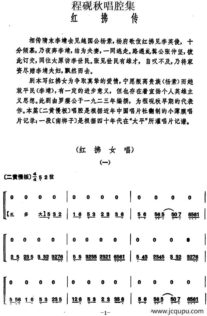 程砚秋唱腔集：《红拂传》简谱