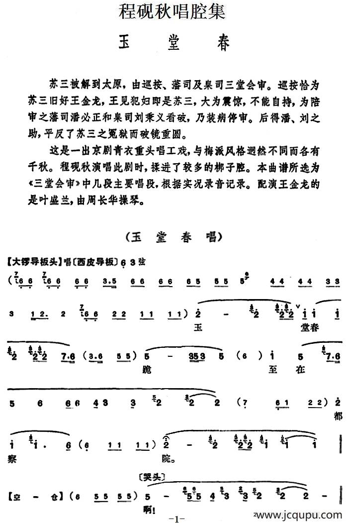 程砚秋唱腔集：《玉堂春》简谱