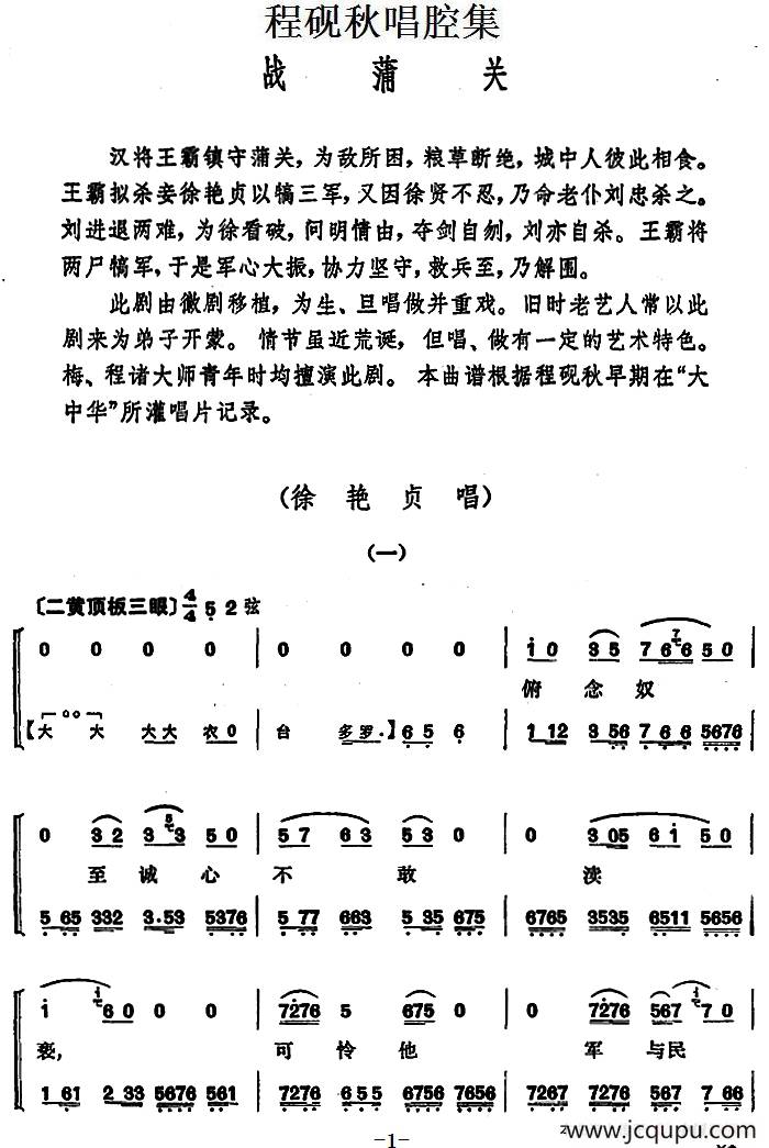 程砚秋唱腔集：《战蒲关》简谱