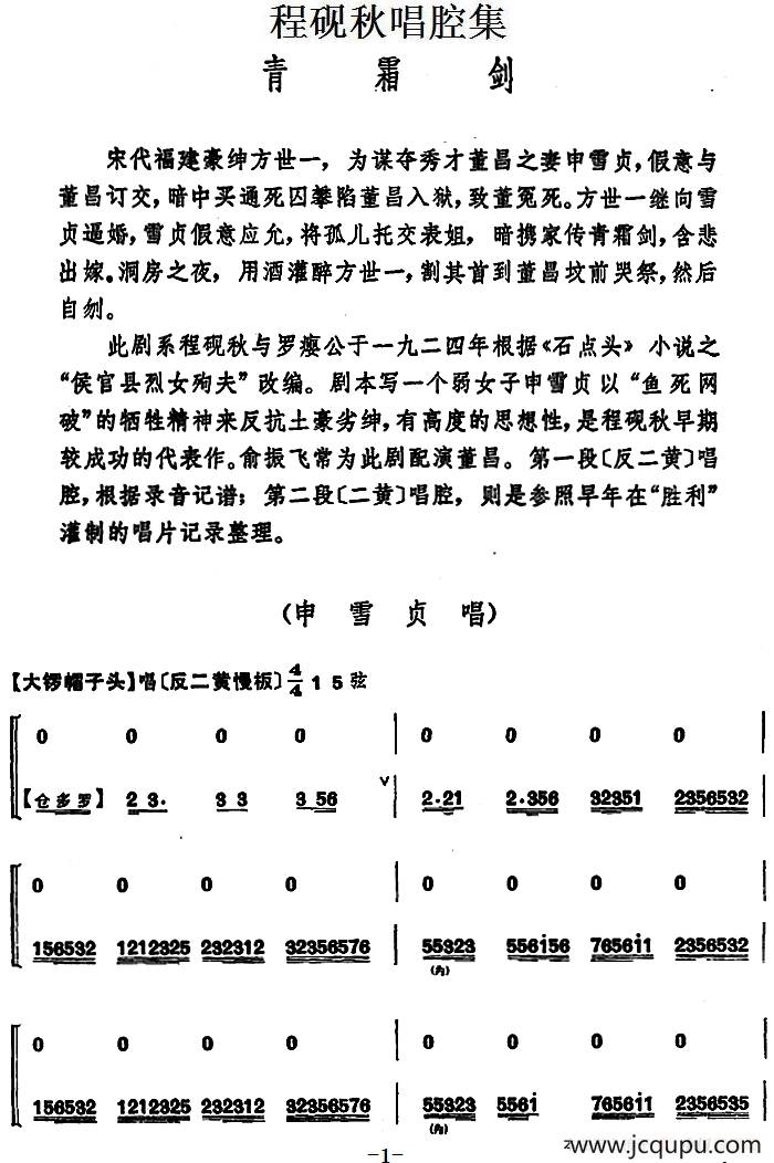 程砚秋唱腔集：《青霜剑》简谱