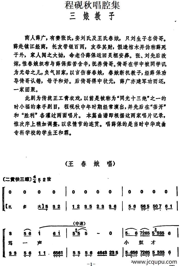 程砚秋唱腔集：《三娘教子》简谱